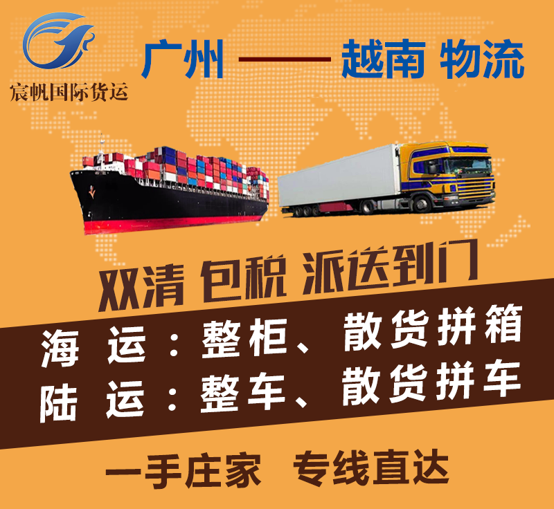 廣州到越南物流